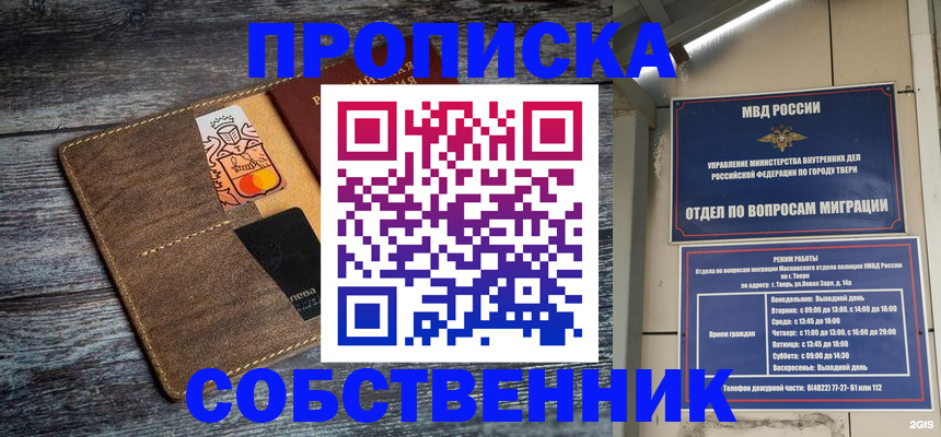 прописка ребенка в Набережных Челнах