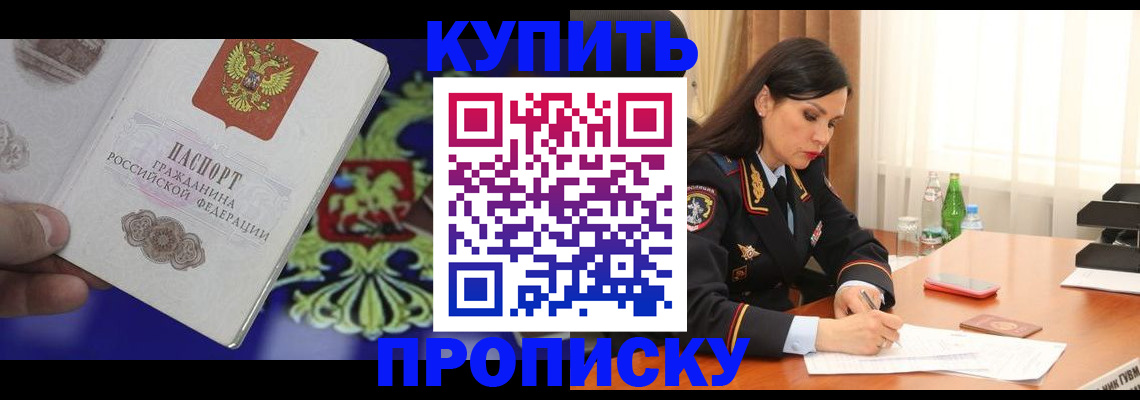 прописка ребенка в Набережных Челнах